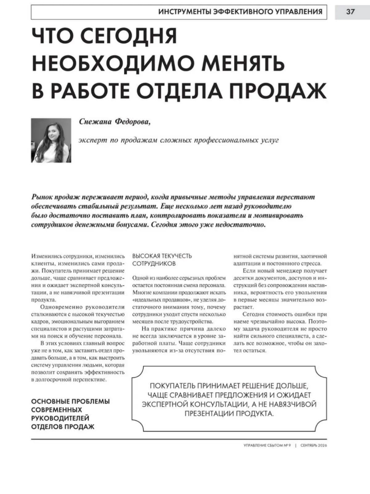 Вышла еще одна моя статья в журнале «Управление сбытом» (про отдел продаж и то, что в его работе сегодня стоит менять)
Кому актуально оставляю почитать.
#публикации\в\СМИ | Сетка — социальная сеть от hh.ru