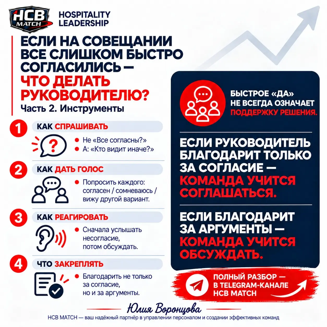 Если на совещании все слишком быстро согласились — это действительно согласие? Часть 2 | Сетка — социальная сеть от hh.ru