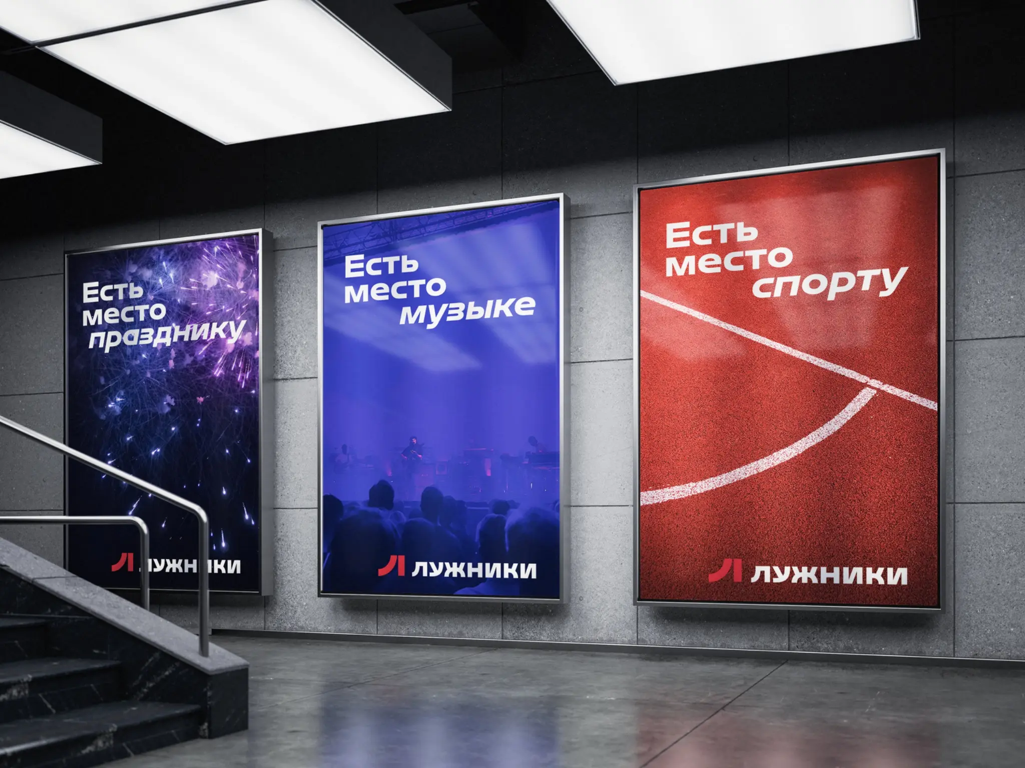 Бренд-платформа, айдентика и креативная рамка «Лужников» | Сетка — социальная сеть от hh.ru