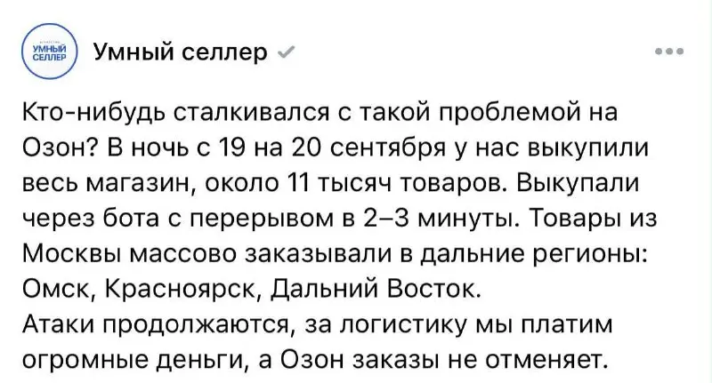 селлеры на Озон, что делаете с такими конкурентами?
tg / max
В этом посте были ссылки, но мы их удалили по правилам Сетки | Сетка — социальная сеть от hh.ru