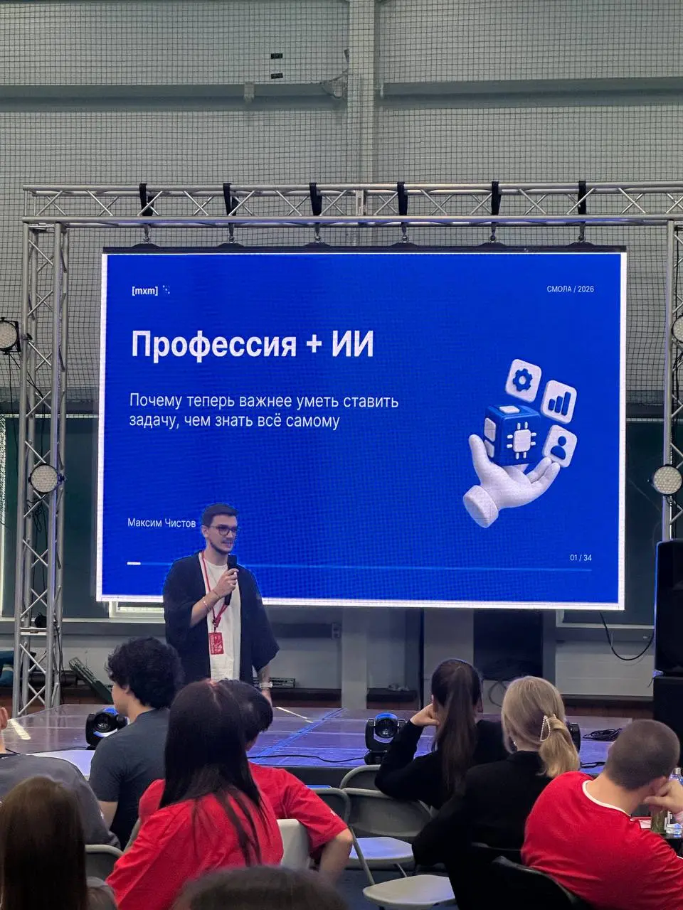 Заскочил сегодня на Смолу 2026. Рассказал ребятам о том как уже сейчас меняются профессии и каким знаниям надо сейчас учиться) | Сетка — социальная сеть от hh.ru