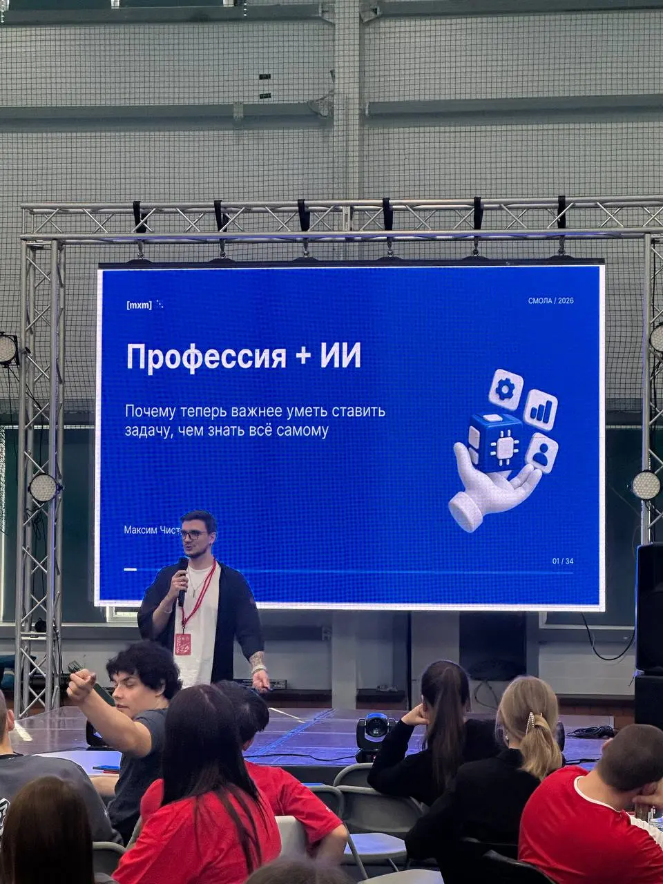 Заскочил сегодня на Смолу 2026. Рассказал ребятам о том как уже сейчас меняются профессии и каким знаниям надо сейчас учиться) | Сетка — социальная сеть от hh.ru