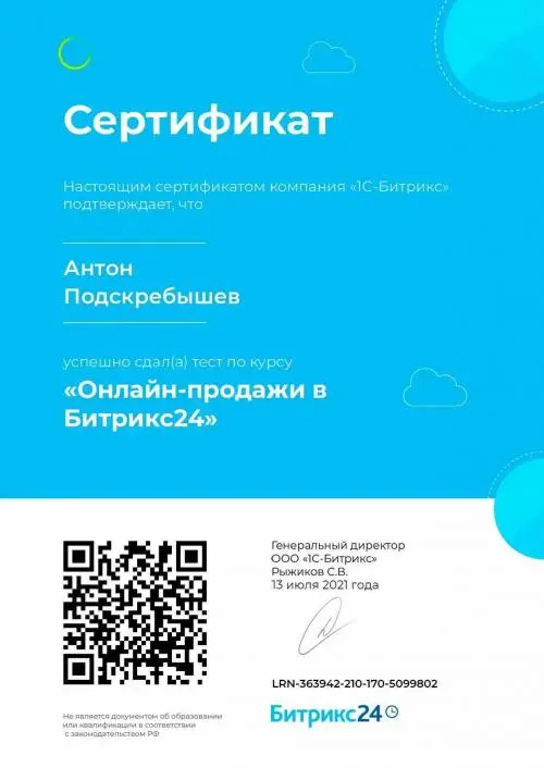 Антон Подскребышев