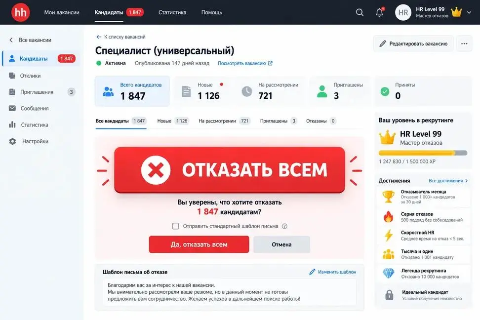 Так и знал | Сетка — социальная сеть от hh.ru