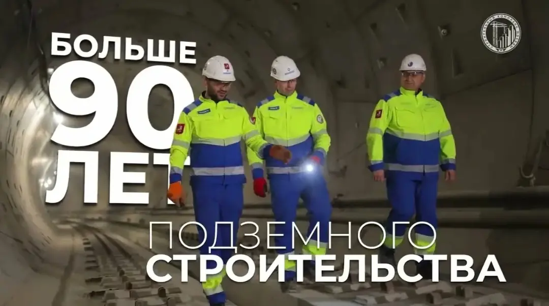 С Днём Метростроителя! | Сетка — социальная сеть от hh.ru