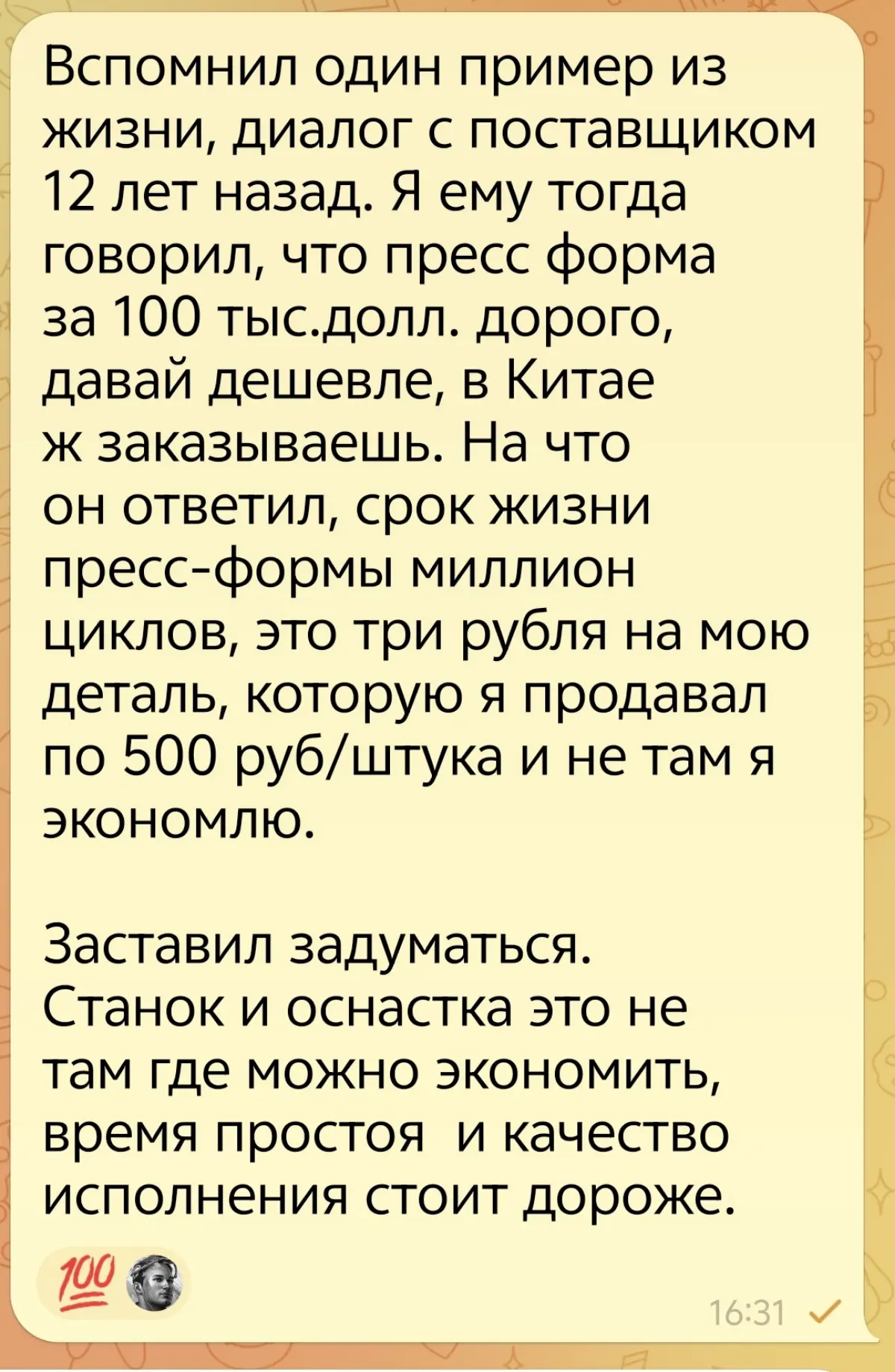 Это и есть взрослый разговор про деньги в производстве. Не "сколько стоит", а "сколько стоит владеть и не иметь проблем" | Сетка — социальная сеть от hh.ru