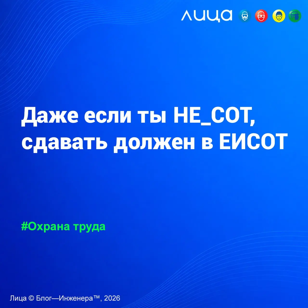 Даже если ты HECOT, сдавать должен в ЕИСОТ ✅
Ироничный разбор абсурдных вопросов, нечитаемых картинок и логических тупиков при сдаче экзамена в Единой системе Минтруда | Сетка — социальная сеть от hh.ru