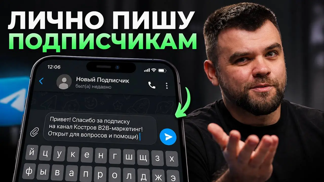 Тестирую фичу: приветствую новых подписчиков этого канала – лично в ТГ
Много всего смотрю и проверяю. Недавно написал Сергей (@asby135) co-founder CRMchat.ai. Это сервис телеграмм-аутрича | Сетка — социальная сеть от hh.ru