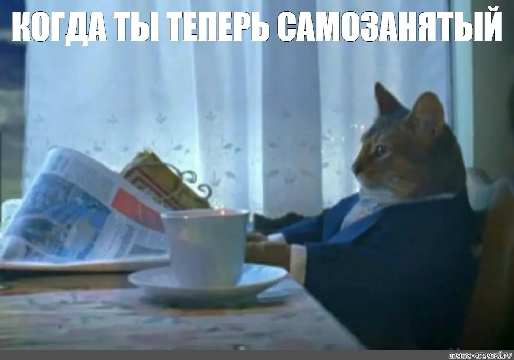 «Самозанятый» уже не значит «свободный»? | Сетка — социальная сеть от hh.ru