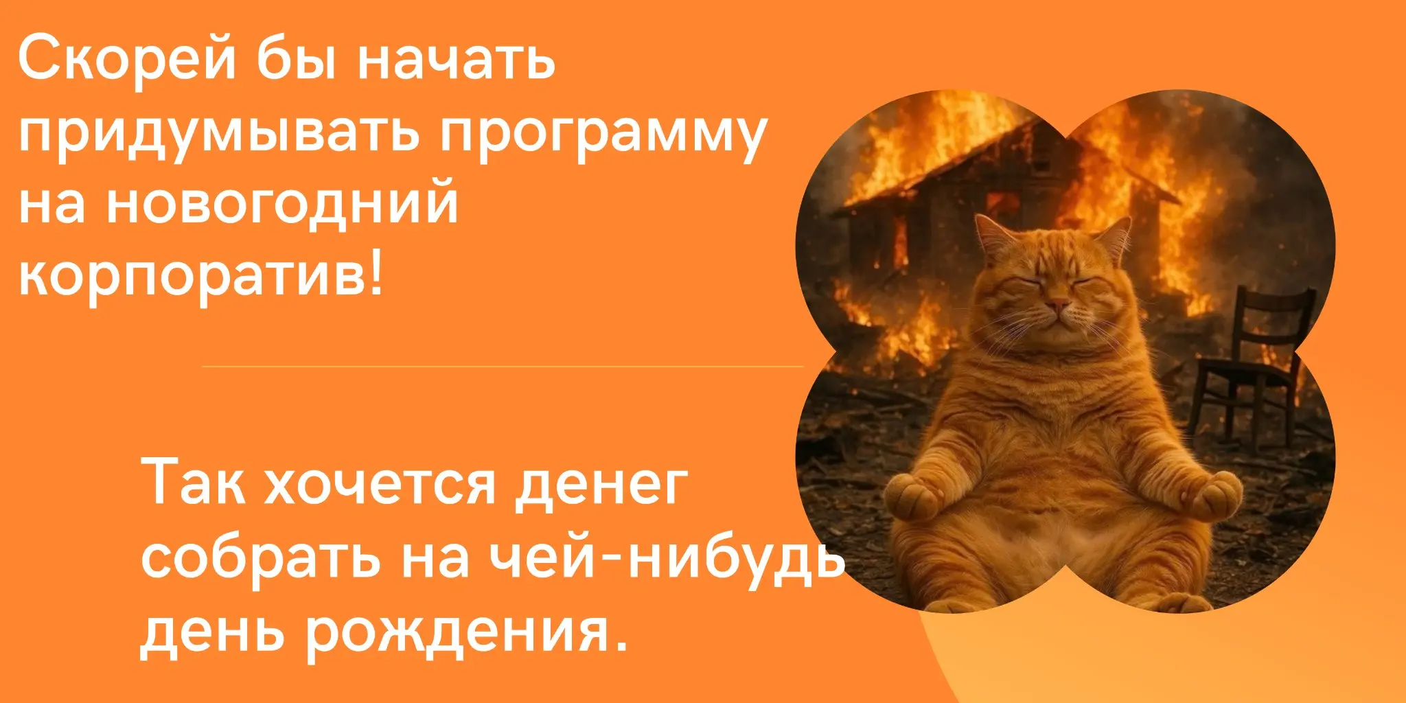 Фразы, которые вы никогда не услышите в нашем HR-отделе | Сетка — социальная сеть от hh.ru