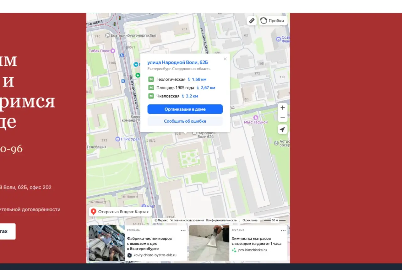 Подставы от Яндекса, ВК и других платформ, или ваши конкуренты могут оказаться на вашей посадке (сайте или группе)
Скинули сайт посмотреть на точки роста. На сайте есть карта, а карте точка | Сетка — социальная сеть от hh.ru