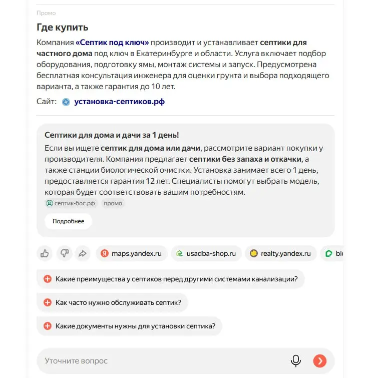 Подставы от Яндекса, ВК и других платформ, или ваши конкуренты могут оказаться на вашей посадке (сайте или группе)
Скинули сайт посмотреть на точки роста. На сайте есть карта, а карте точка | Сетка — социальная сеть от hh.ru
