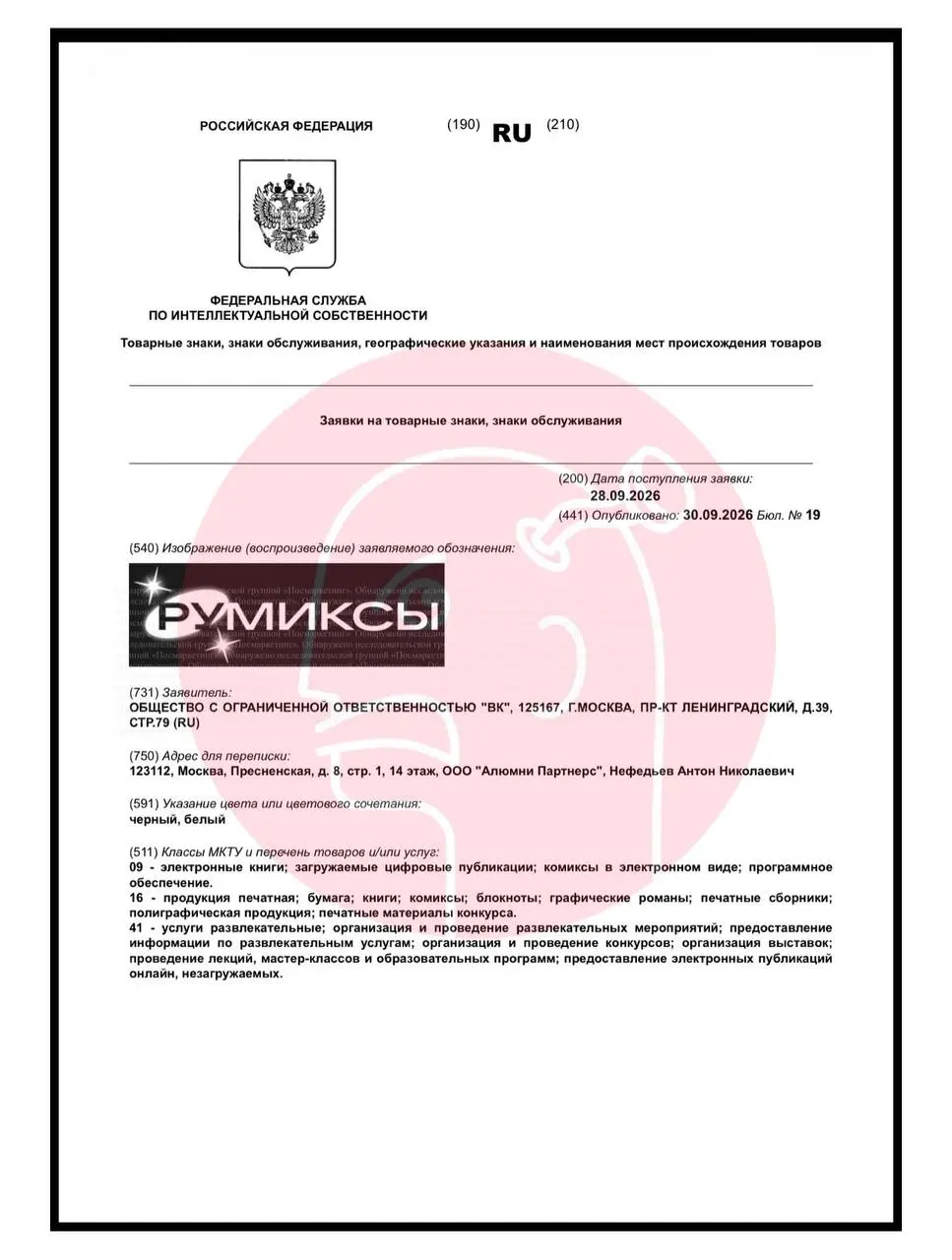 🤔 ВК-шечка, похоже, придумала новый формат визуального контента и решила застолбить за собой его название — «Румикс».
Что именно скрывается за словом, пока неясно | Сетка — социальная сеть от hh.ru