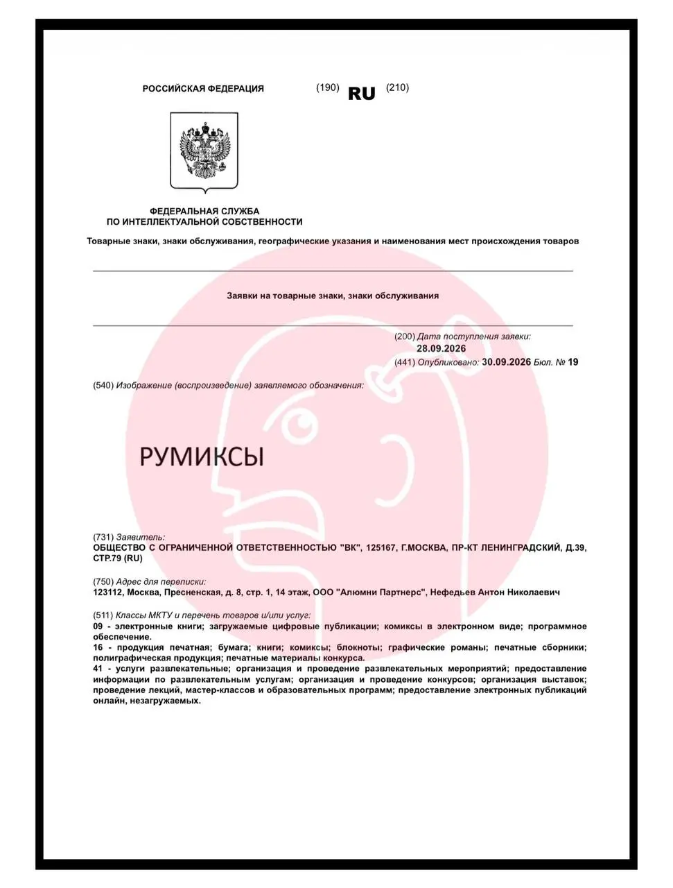 🤔 ВК-шечка, похоже, придумала новый формат визуального контента и решила застолбить за собой его название — «Румикс».
Что именно скрывается за словом, пока неясно | Сетка — социальная сеть от hh.ru
