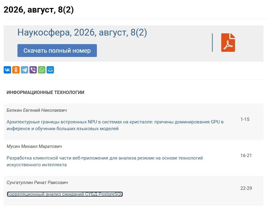 Корреляционный анализ ожиданий СУБД PostgreSQL | Сетка — социальная сеть от hh.ru