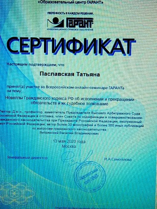 Татьяна Паславская