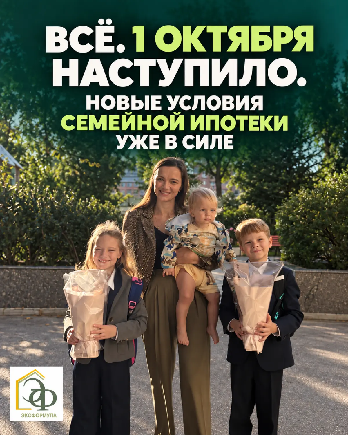 🔥 ВСЁ. 1 ОКТЯБРЯ НАСТУПИЛО. НОВЫЕ УСЛОВИЯ СЕМЕЙНОЙ ИПОТЕКИ | Сетка — социальная сеть от hh.ru