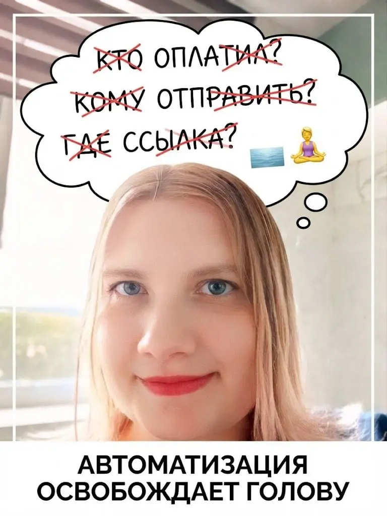 Представьте, что сегодня вы проснулись и вам НЕ нужно первым делом проверять:
"Кто оплатил?"
"Кому отправить?"
"Кому ответить?"
"Кого добавить?"
"Кому напомнить?"
Не потому что вы всё сделали заранее ... | Сетка — социальная сеть от hh.ru