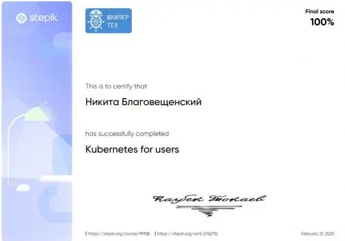 Никита Благовещенский