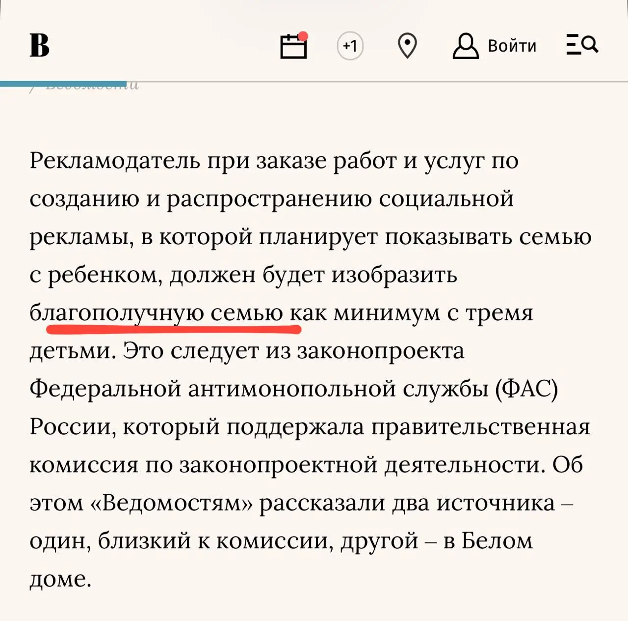 🤔Из текста следует, что семьи с числом детей менее 3 все еще можно демонстрировать в социальной рекламе только в роли неблагополучных | Сетка — социальная сеть от hh.ru