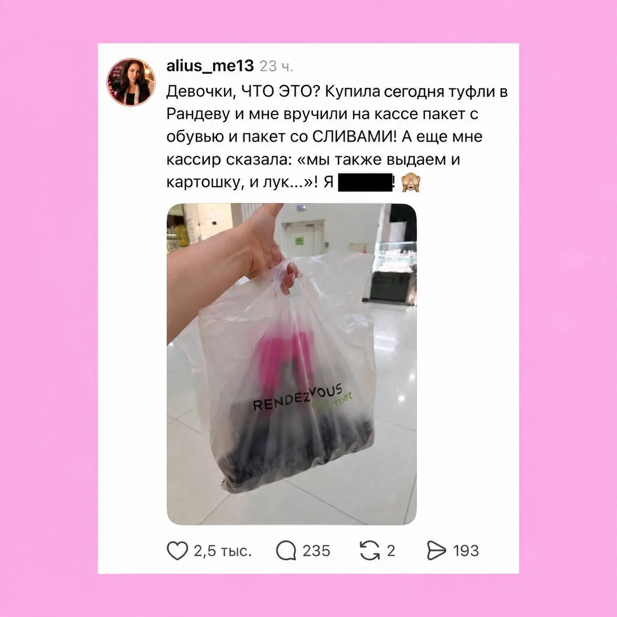 Купила туфли, получила сливы: Rendez-Vous привлекает внимание подарками с огорода
Покупательницы Rendez-Vous делятся в Threads* неожиданными подарками: вместе с обувью и одеждой им выдают пакеты со сл... | Сетка — социальная сеть от hh.ru