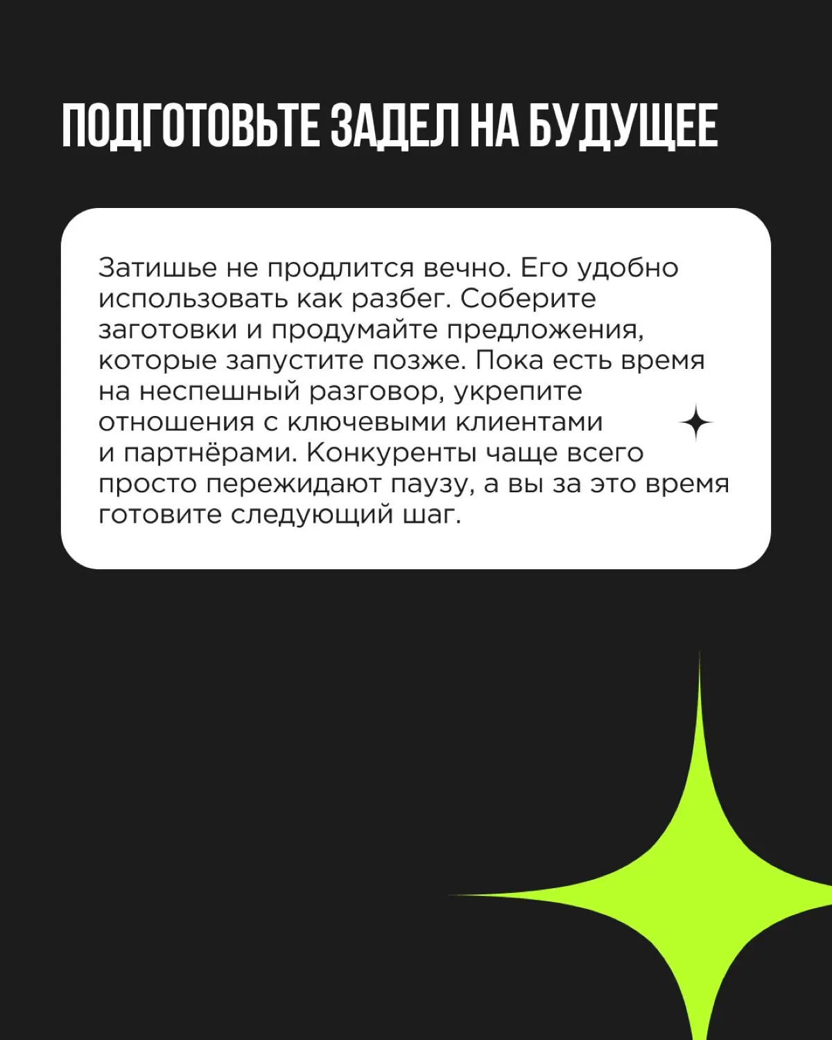 Мы много писали про турбулентность, но этот шторм накрыл не всех. У части компаний сейчас, наоборот, затишье: спрос ровный, пожаров нет, и впервые за долгое время образуется пауза | Сетка — социальная сеть от hh.ru