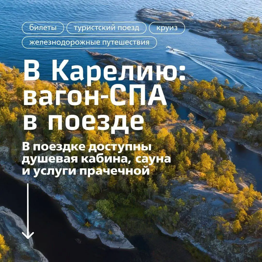 🇷🇺🚂 Из Москвы в Карелию запустят СПА-поезд
С 9 по 31 октября будут курсировать необычные поезда с сауной и зоной отдыха. 90-минутный сеанс стоит от 2700 ₽ с человека | Сетка — социальная сеть от hh.ru