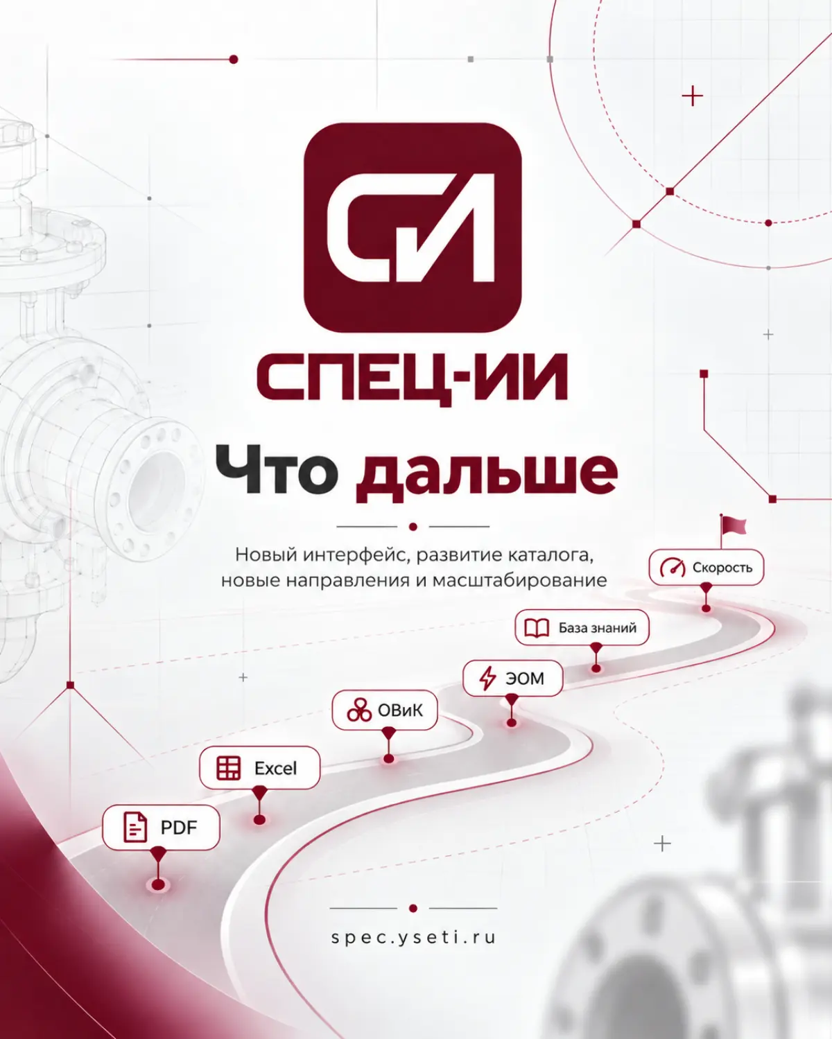 СПЕЦ-ИИ - следующие направления разработки | Сетка — социальная сеть от hh.ru