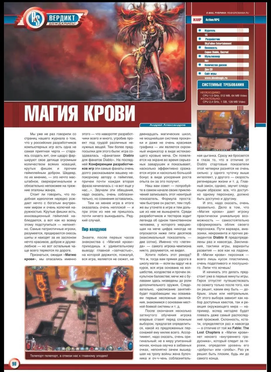 Кстати обзор можно почитать в [игромании](https://rgc.zone/retropages/viewer-pdf | Сетка — социальная сеть от hh.ru