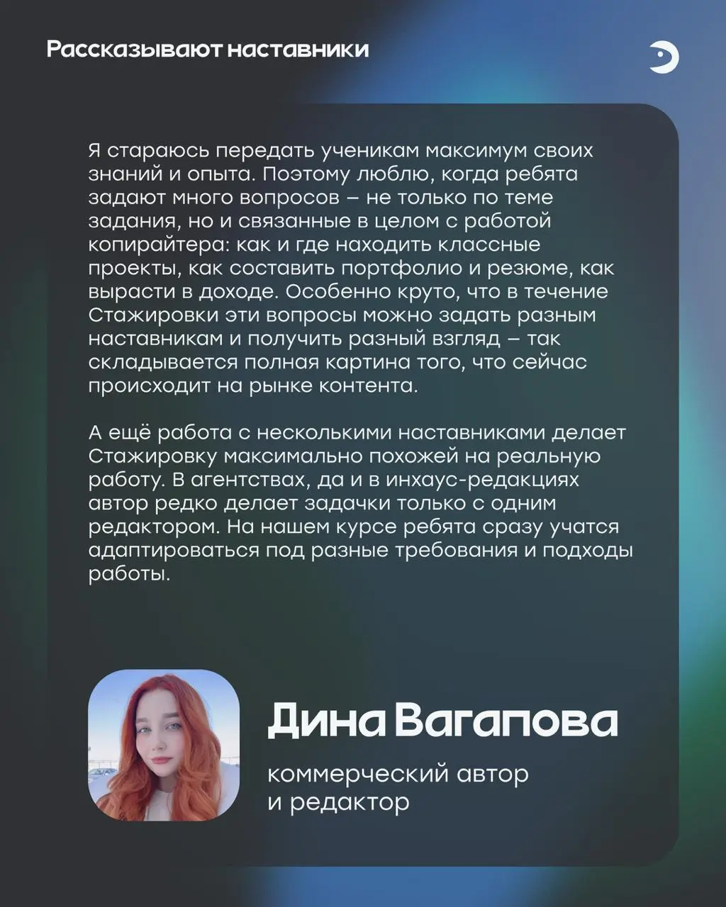 В Школе Рыбы наставничают опытные редакторы и главреды из VK Tech, Т—Ж, Рыбы. Многие обучают с самых первых потоков и уже профи в этом деле | Сетка — социальная сеть от hh.ru