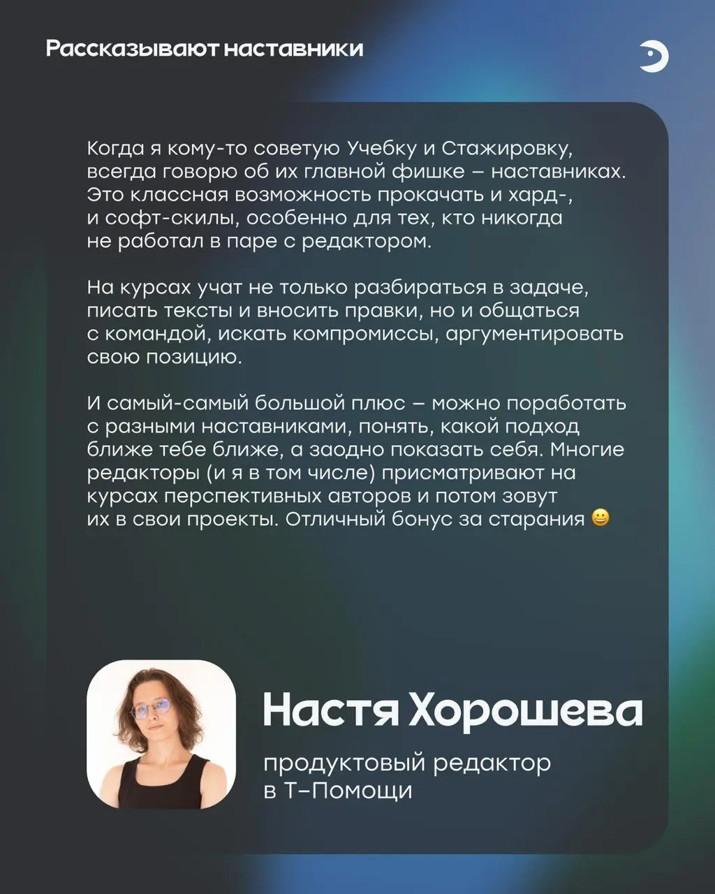 В Школе Рыбы наставничают опытные редакторы и главреды из VK Tech, Т—Ж, Рыбы. Многие обучают с самых первых потоков и уже профи в этом деле | Сетка — социальная сеть от hh.ru