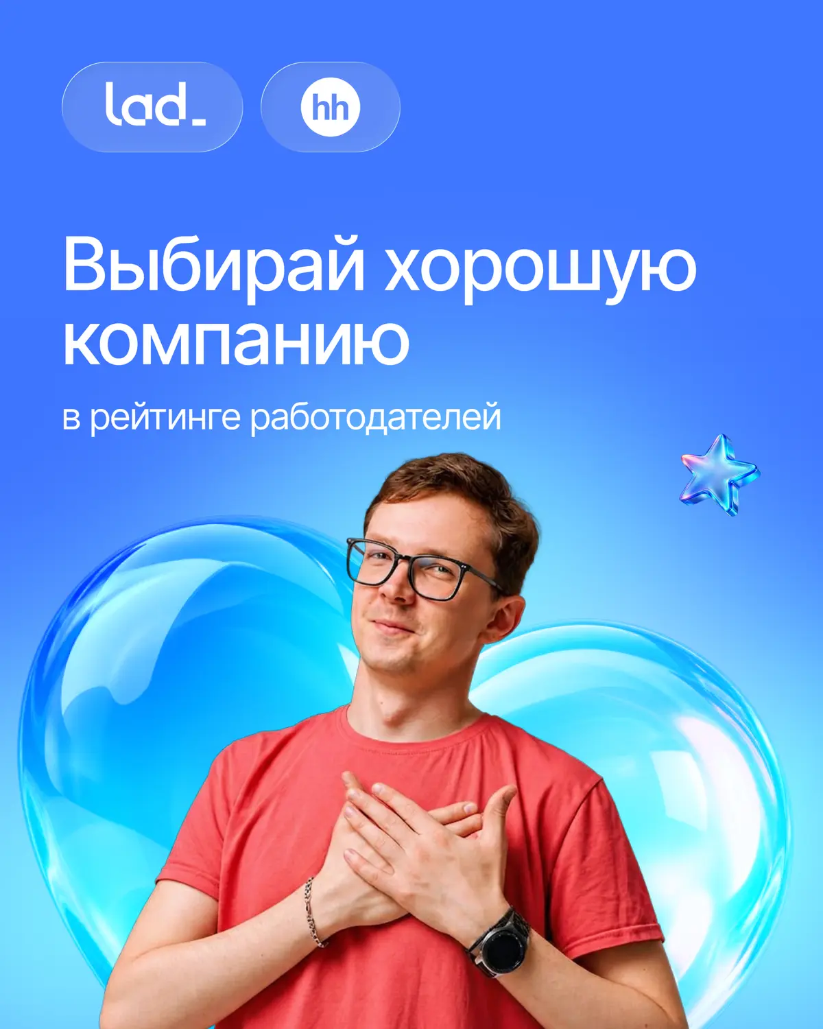 Смелость выбрать тех, с кем по пути🤝 | Сетка — социальная сеть от hh.ru
