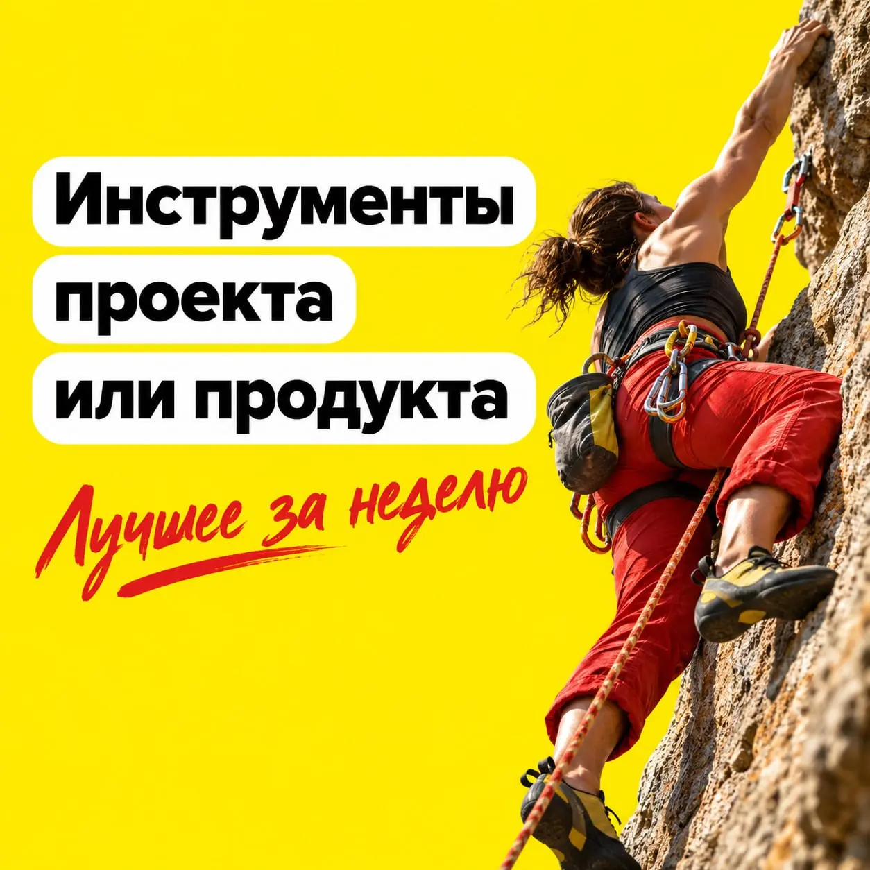 🧰 Инструменты проекта и продукта
Собрал материалы про продуктовые и проектные инструменты: от голубого океана, юнит-экономики и AI до метрик, декомпозиции и DDD | Сетка — социальная сеть от hh.ru