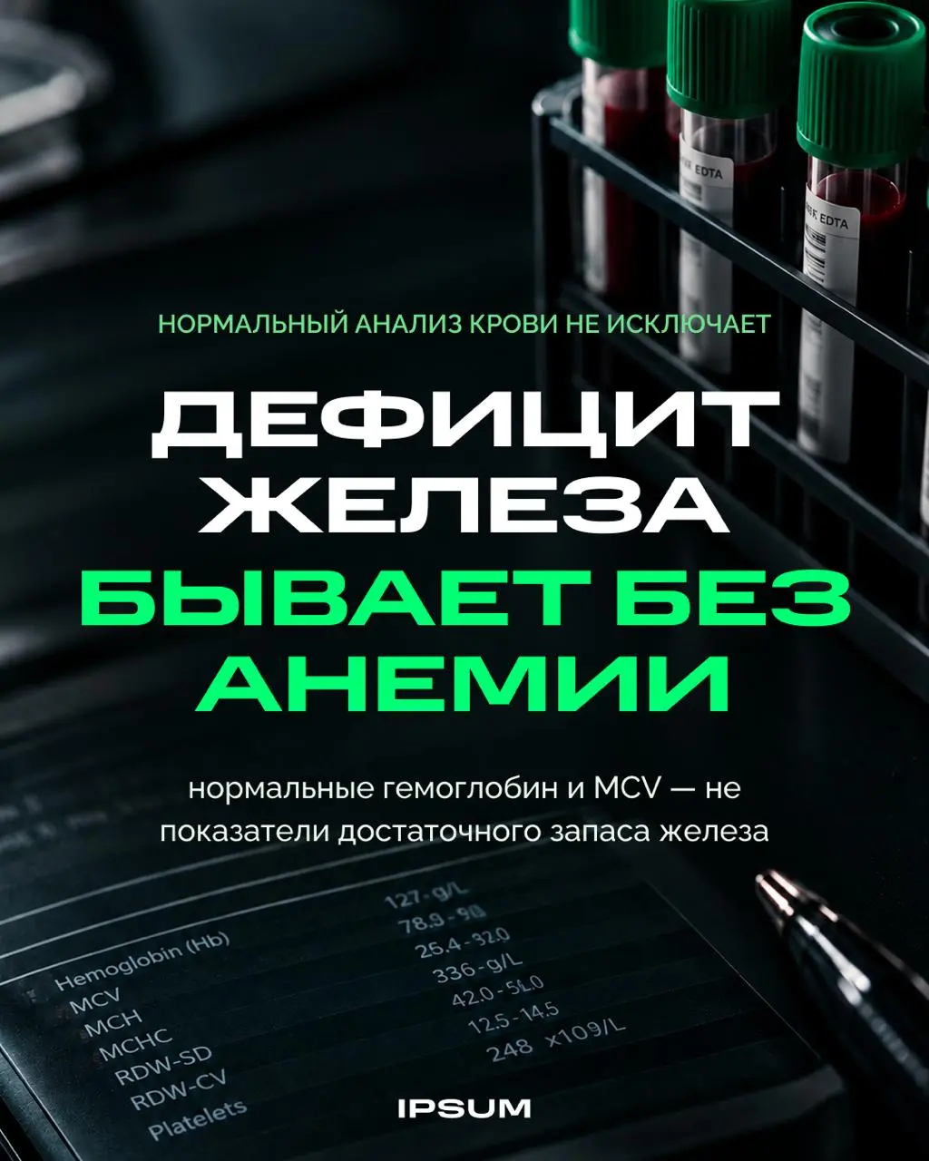 Дефицит железа - самый частый дефицит микронутриента в мире, но диагностируют его с опозданием | Сетка — социальная сеть от hh.ru