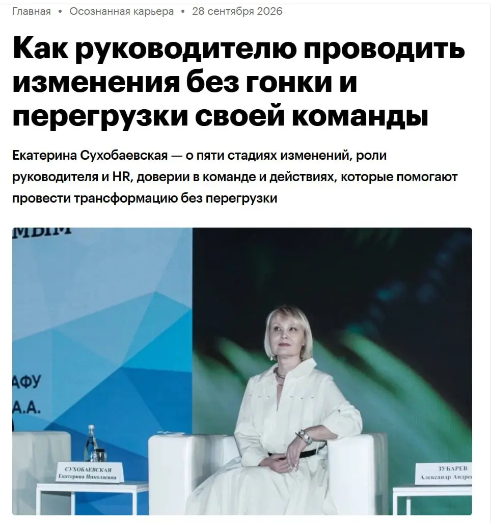 Как проводить изменения, если команда уже устала от изменений?
Бизнесу приходится постоянно перестраиваться: пересматривать процессы, внедрять новые инструменты, менять роли и зоны ответственности, ад... | Сетка — социальная сеть от hh.ru