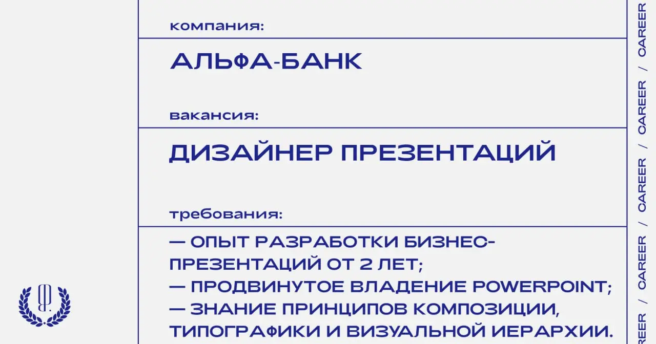 Альфа‑Банк ищет дизайнера презентаций.
https://theblueprint | Сетка — социальная сеть от hh.ru