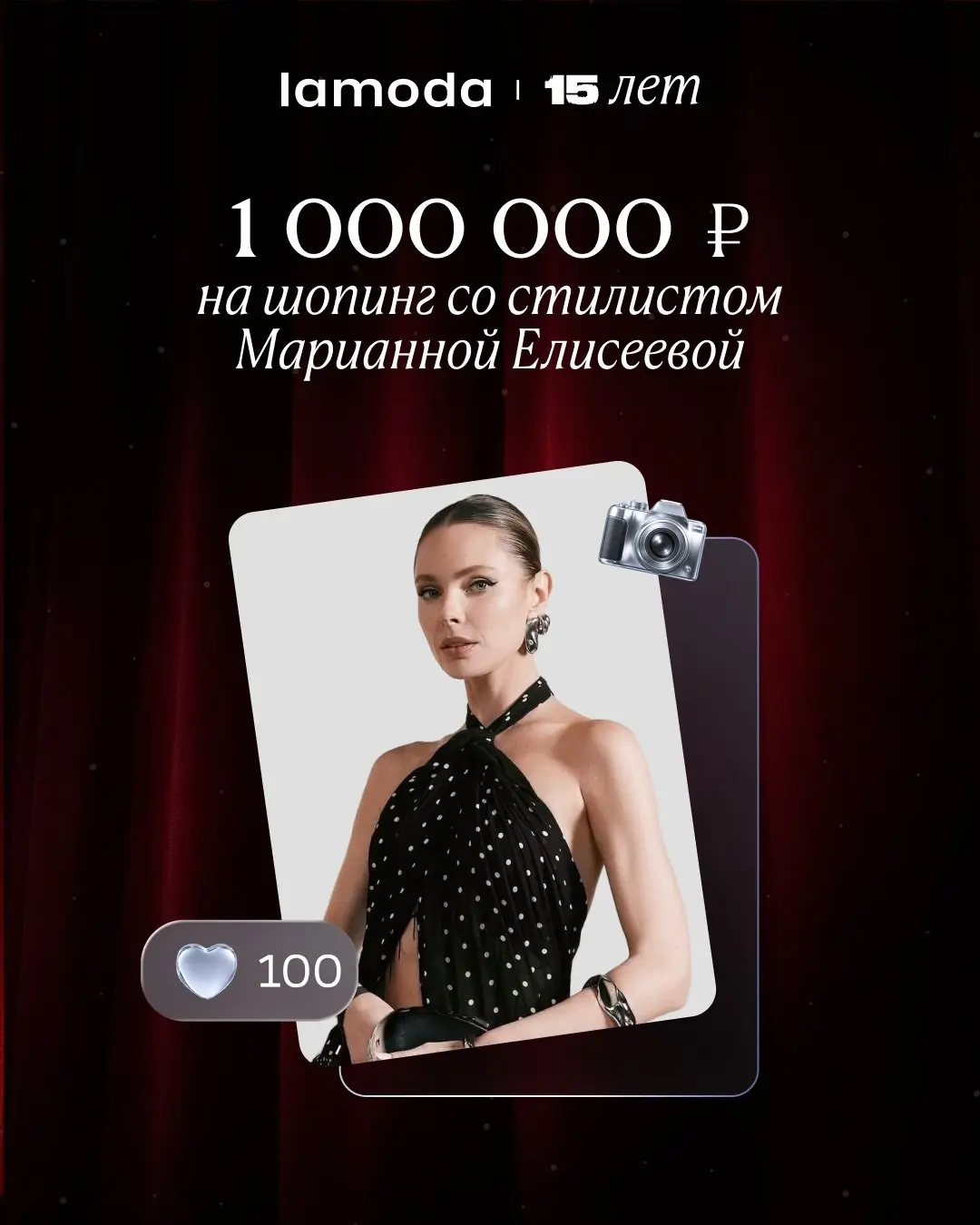 Ваше приглашение на гала-вечер Lamoda | Сетка — социальная сеть от hh.ru