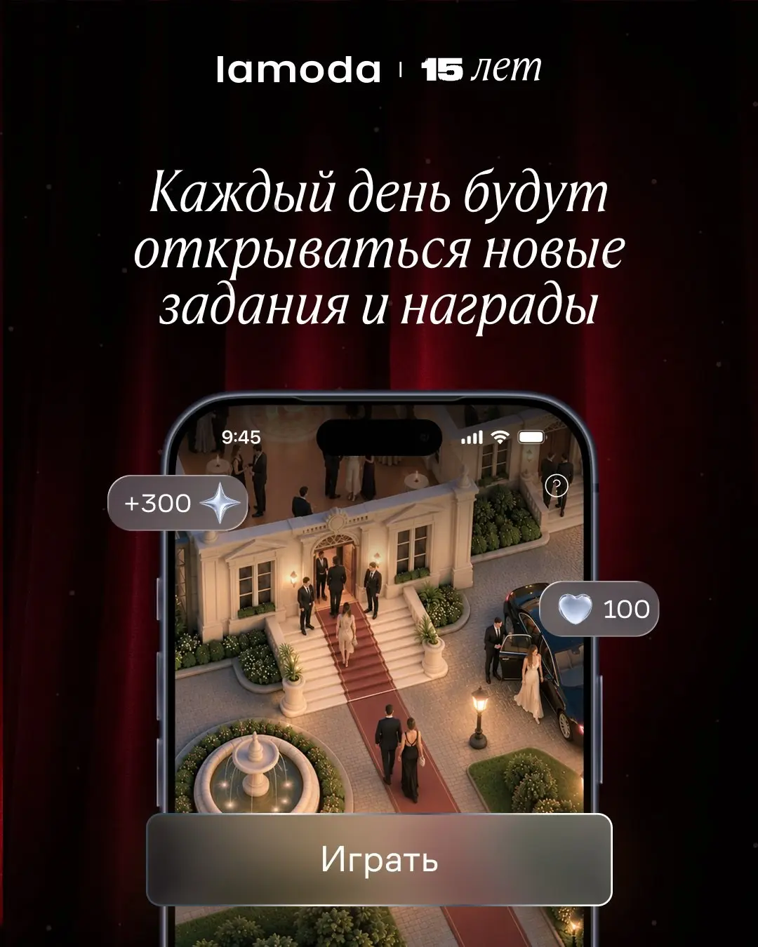 Ваше приглашение на гала-вечер Lamoda | Сетка — социальная сеть от hh.ru