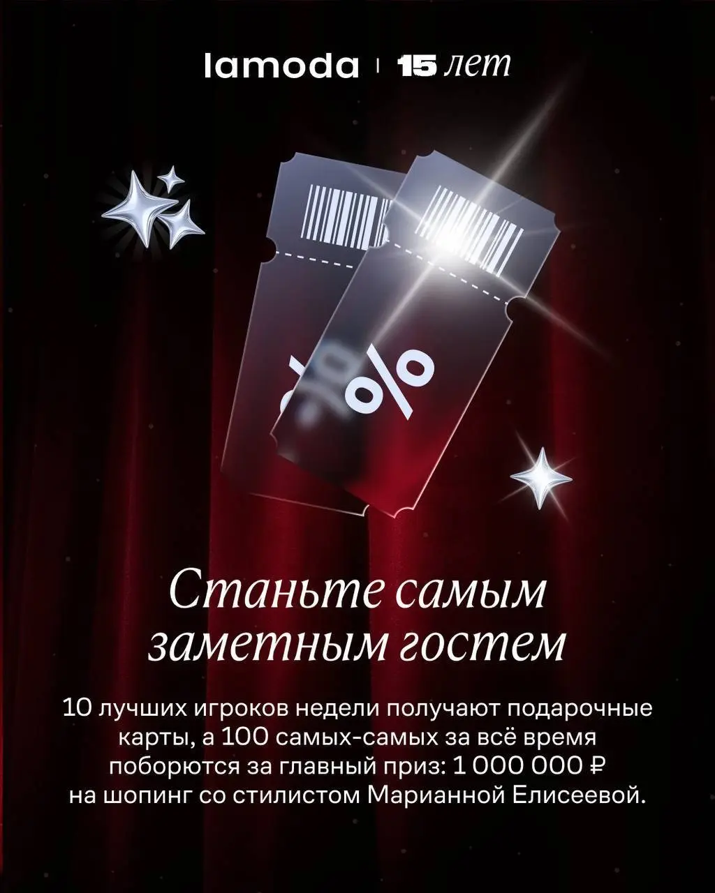 Ваше приглашение на гала-вечер Lamoda | Сетка — социальная сеть от hh.ru