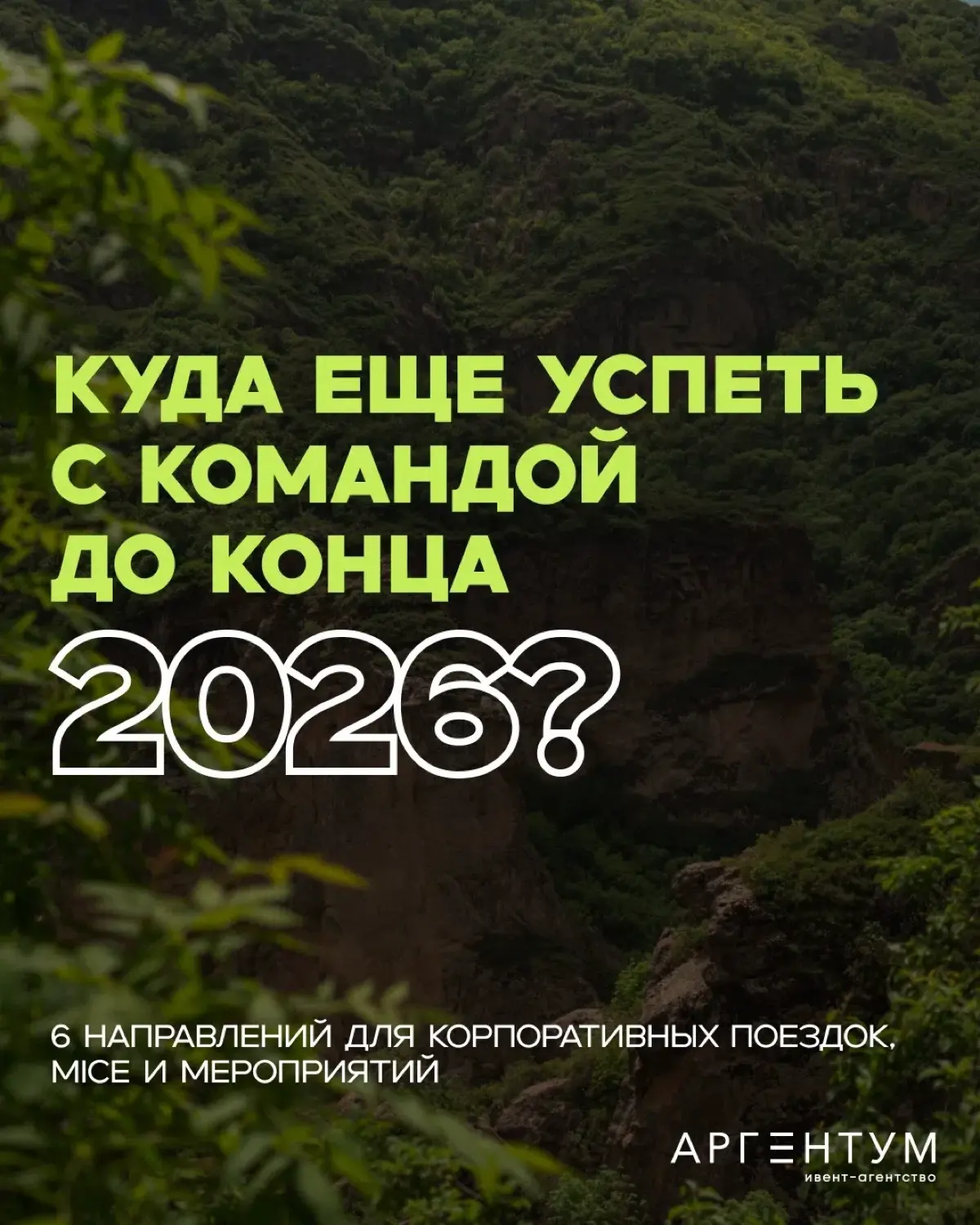 6 направлений для корпоративных поездок | Сетка — социальная сеть от hh.ru