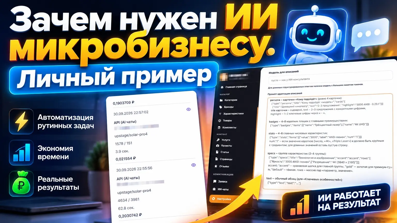 Зачем нужен ИИ микробизнесу. Личный пример | Сетка — социальная сеть от hh.ru