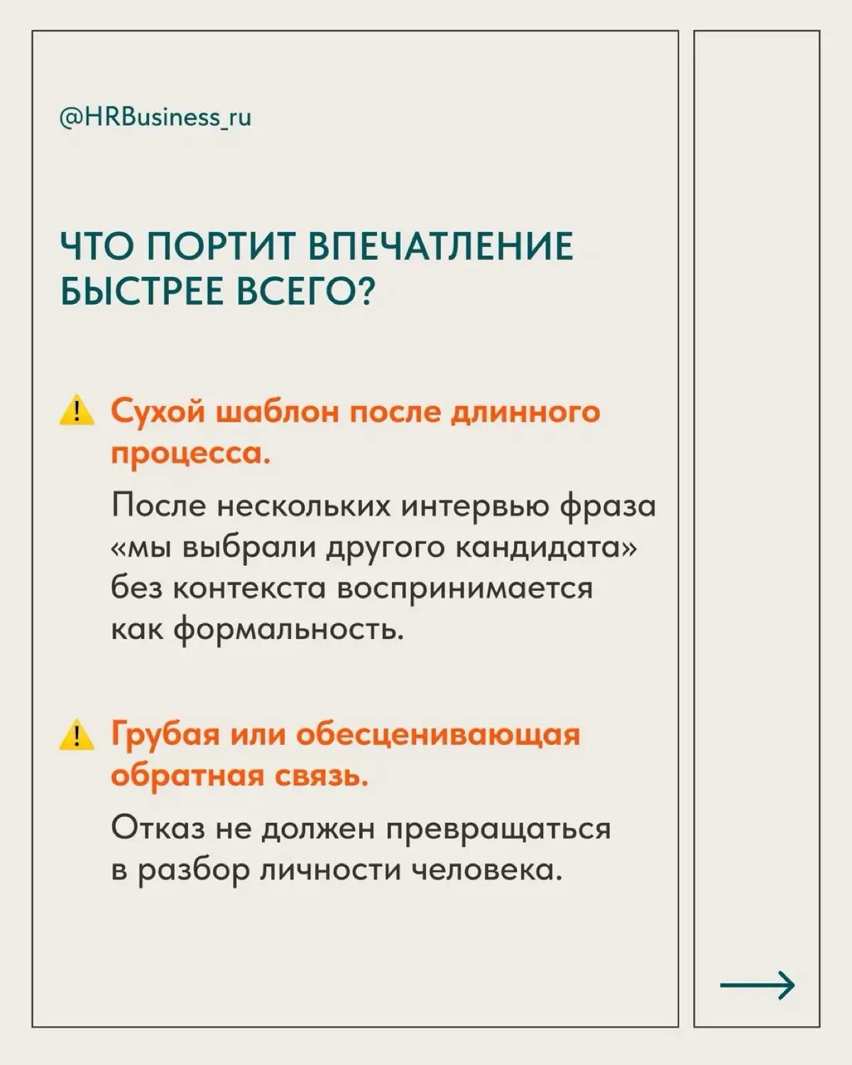 ПОЧЕМУ ОТКАЗ КАНДИДАТУ ТОЖЕ ВЛИЯЕТ НА БУДУЩИЙ ПОДБОР | Сетка — социальная сеть от hh.ru