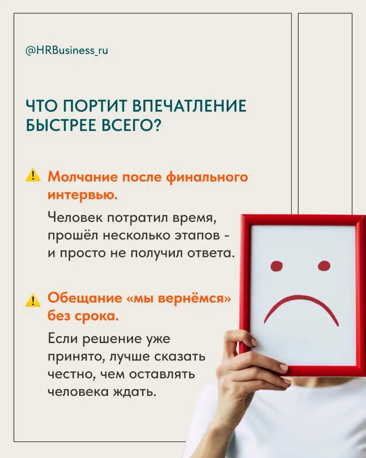 ПОЧЕМУ ОТКАЗ КАНДИДАТУ ТОЖЕ ВЛИЯЕТ НА БУДУЩИЙ ПОДБОР | Сетка — социальная сеть от hh.ru
