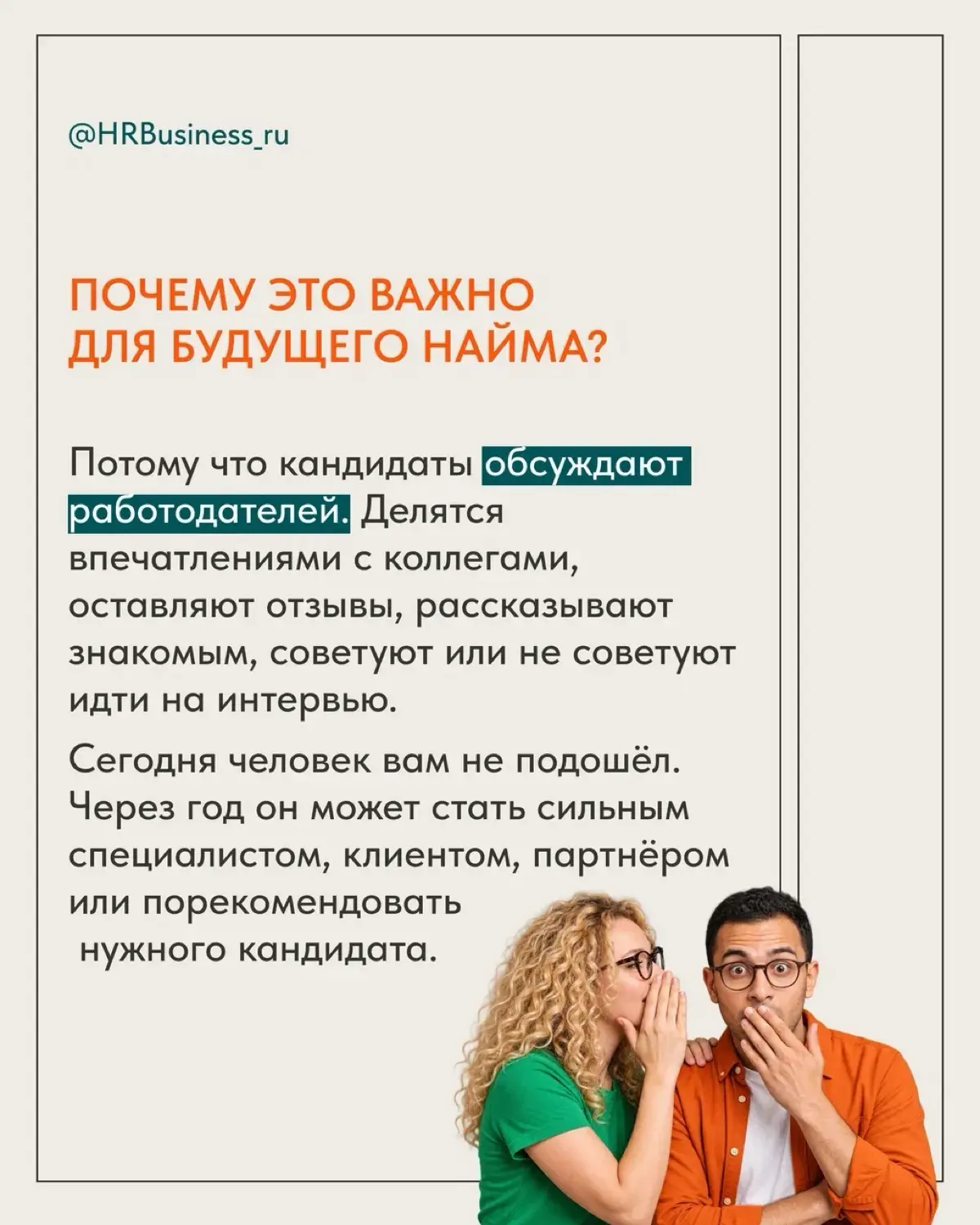 ПОЧЕМУ ОТКАЗ КАНДИДАТУ ТОЖЕ ВЛИЯЕТ НА БУДУЩИЙ ПОДБОР | Сетка — социальная сеть от hh.ru