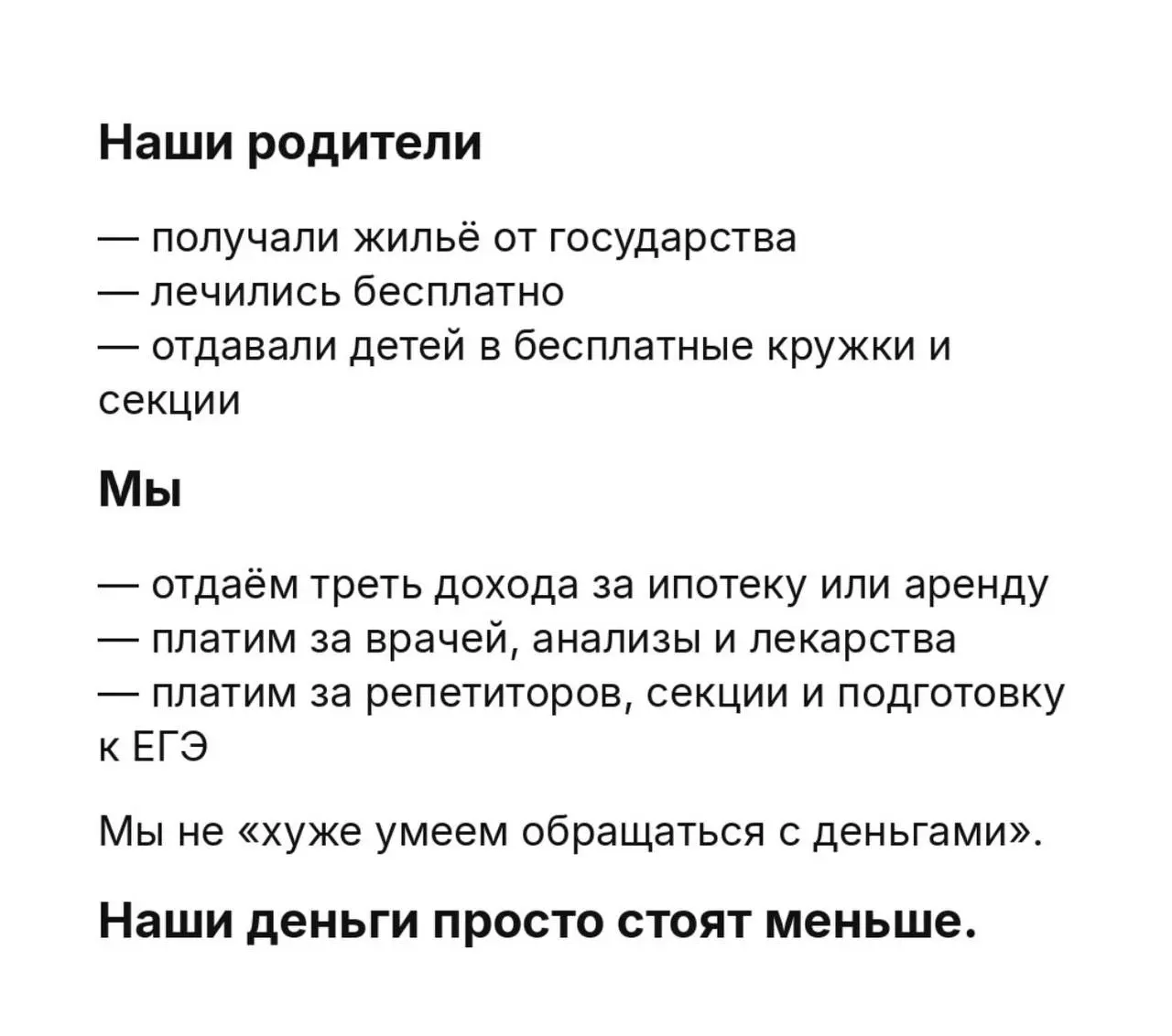 Просто к размышлению. Нашла на просторах интернета и не могу не согласиться. Что скажете? | Сетка — социальная сеть от hh.ru