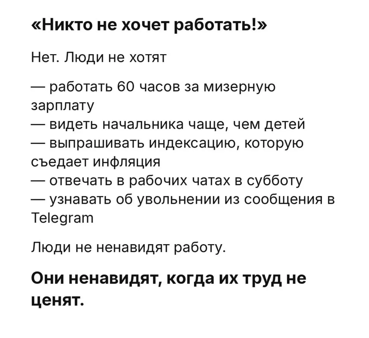 Просто к размышлению. Нашла на просторах интернета и не могу не согласиться. Что скажете? | Сетка — социальная сеть от hh.ru