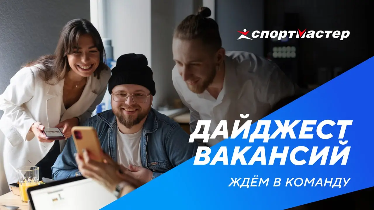 Ищем в команду новых коллег, чтобы вместе:
🪄встречаться за кофе в офисе или на созвонах на удаленке
🪄начинать рабочий день в 8, 9 или 10 утра по выбору
🪄закупаться технологичной экипировкой с корпорат... | Сетка — социальная сеть от hh.ru