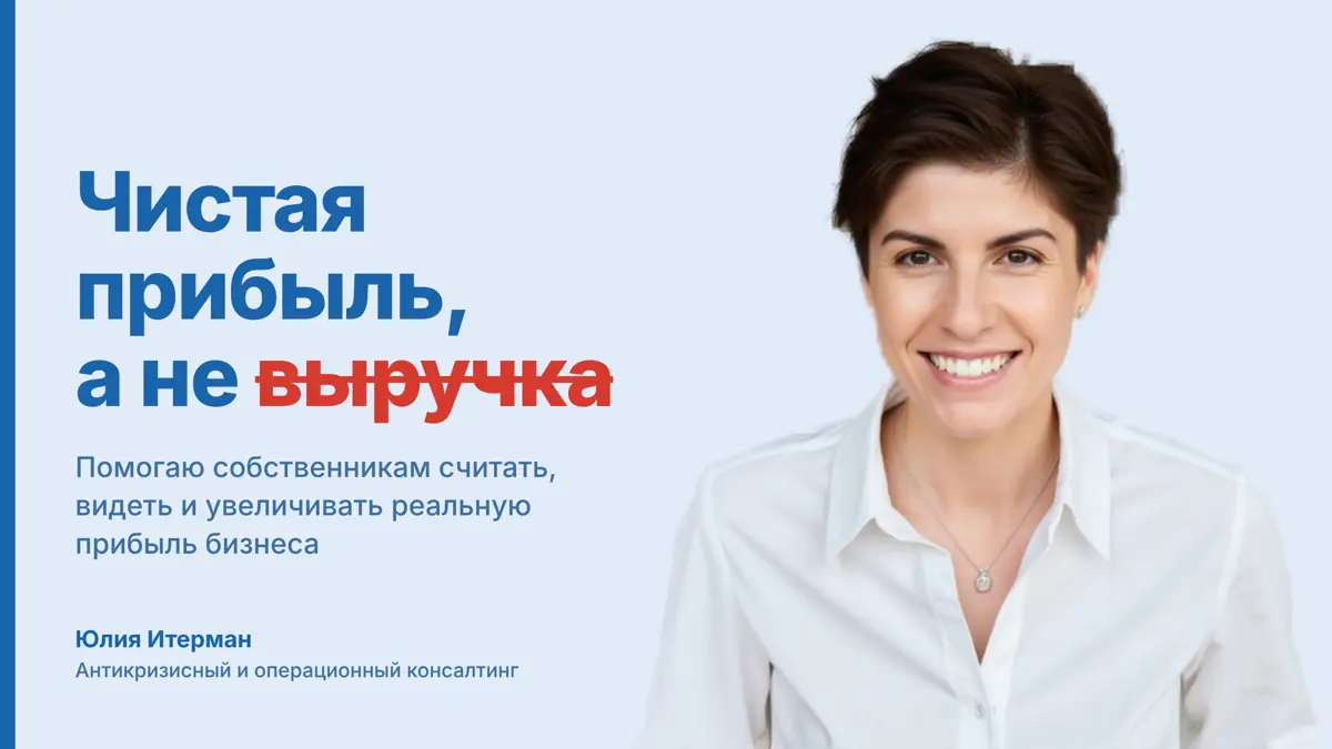 5 зон, где вы теряете чистую прибыль ежедневно. | Сетка — социальная сеть от hh.ru