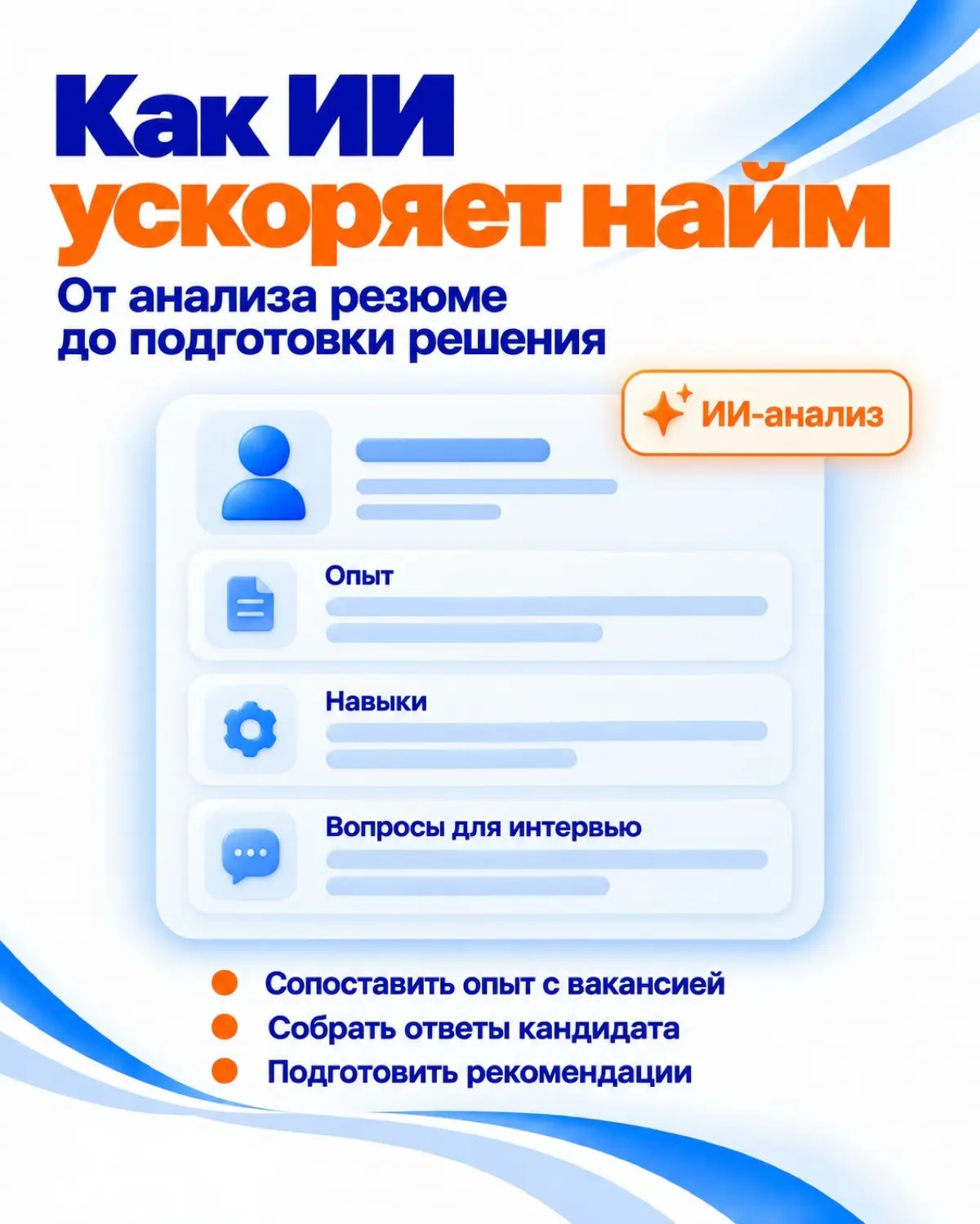 ИИ поставил кандидата в начало списка | Сетка — социальная сеть от hh.ru