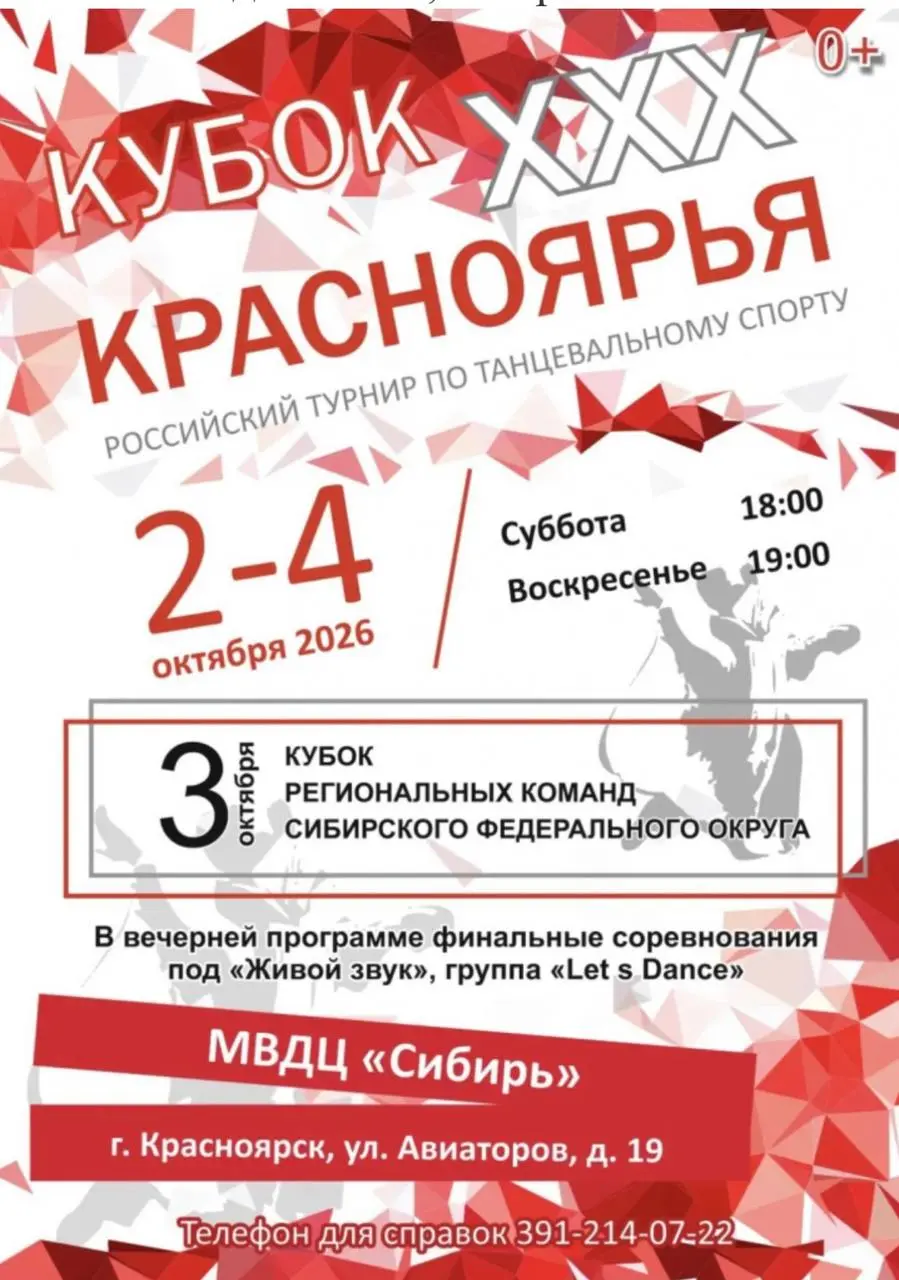 Друзья, ещё анонс на выходные!
4 октября — Кубок Красноярья по бальным танцам. Хожу уже второй год и каждый раз в полном восторге | Сетка — социальная сеть от hh.ru